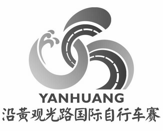 沿黄观光路国际自行车赛 YANHUANG