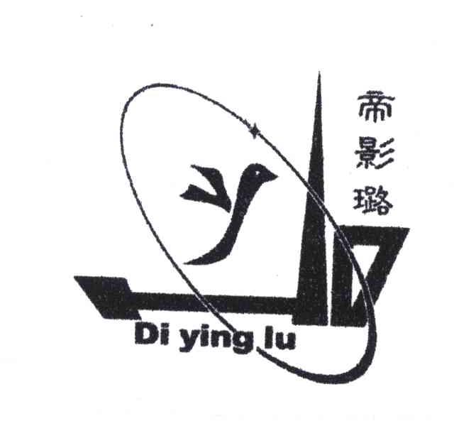 帝影璐