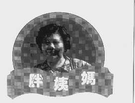 胖姨妈