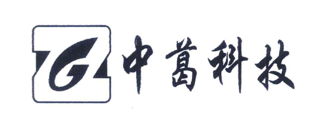 中葛;ZG