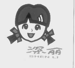 深丽