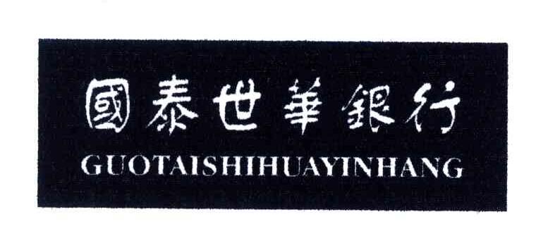 国泰世华银行