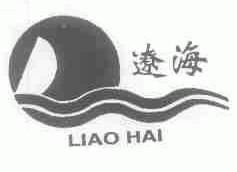 辽海
