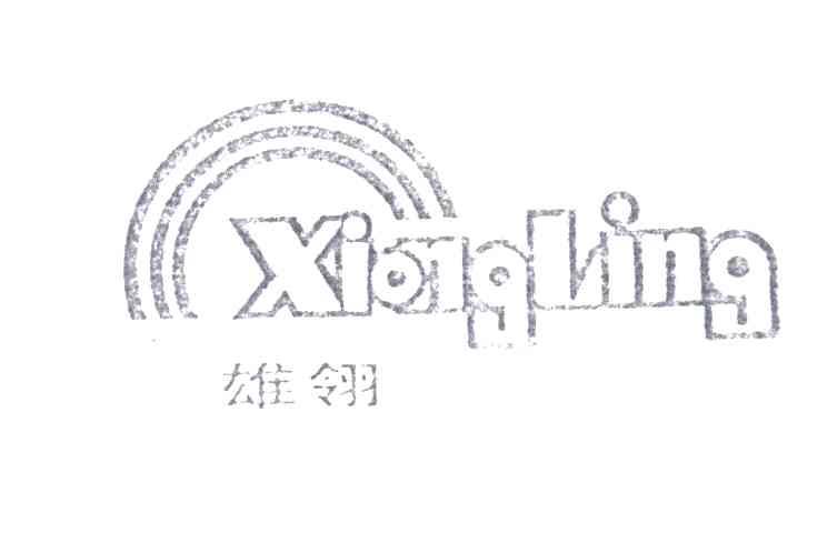 雄翎
