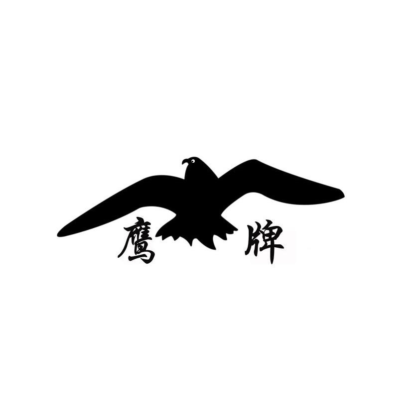 鹰牌