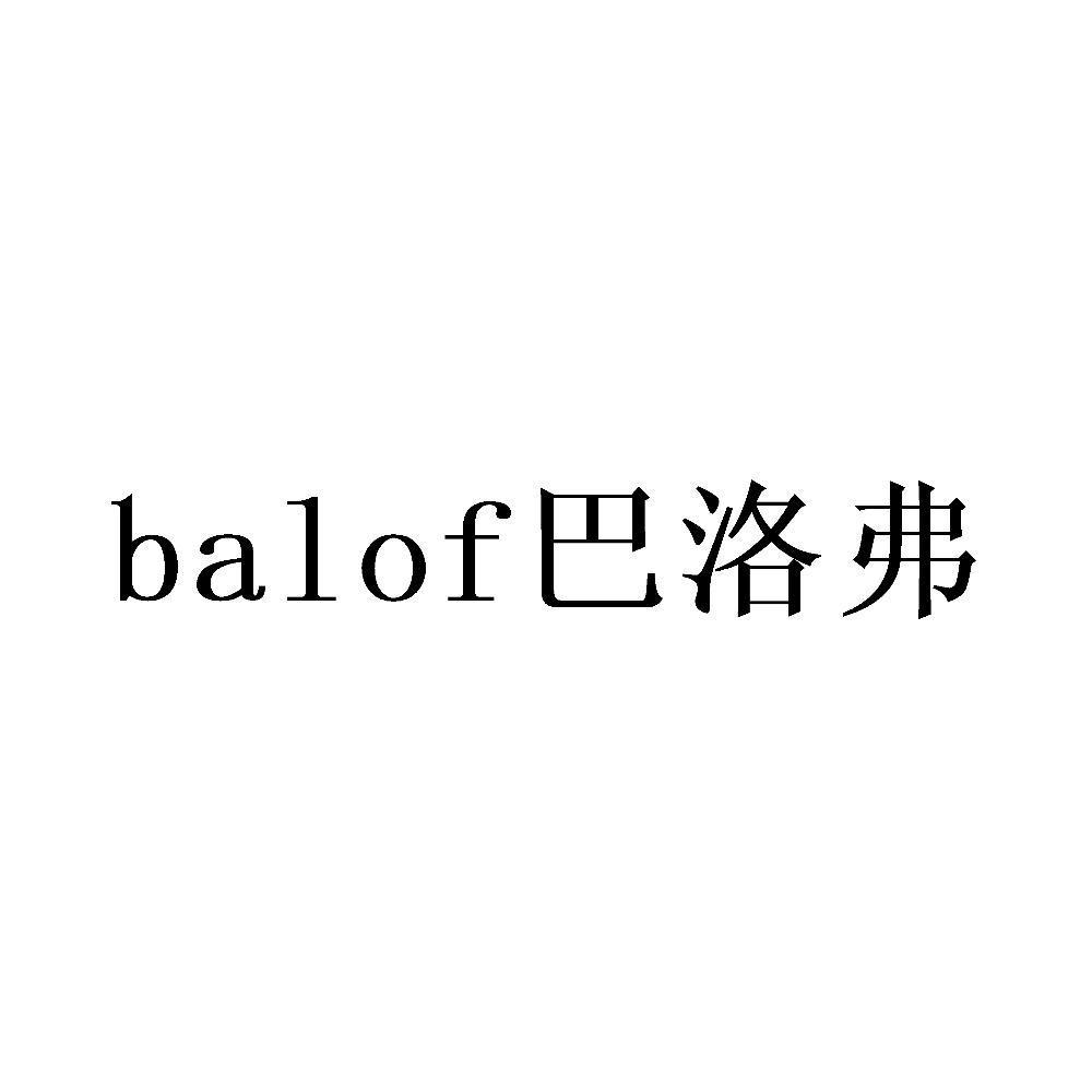 BALOF巴洛弗