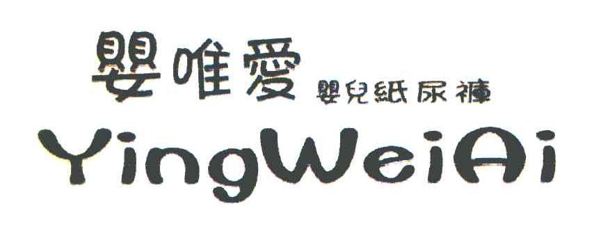 婴唯爱 婴儿纸尿裤