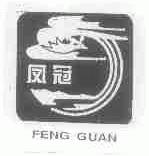 凤冠
