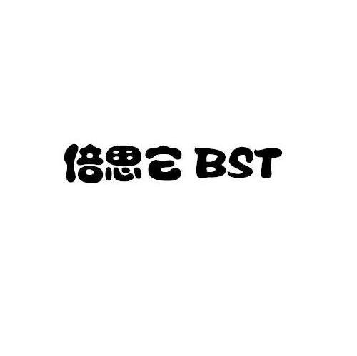 倍思它 BST