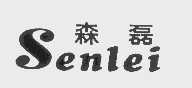 森磊