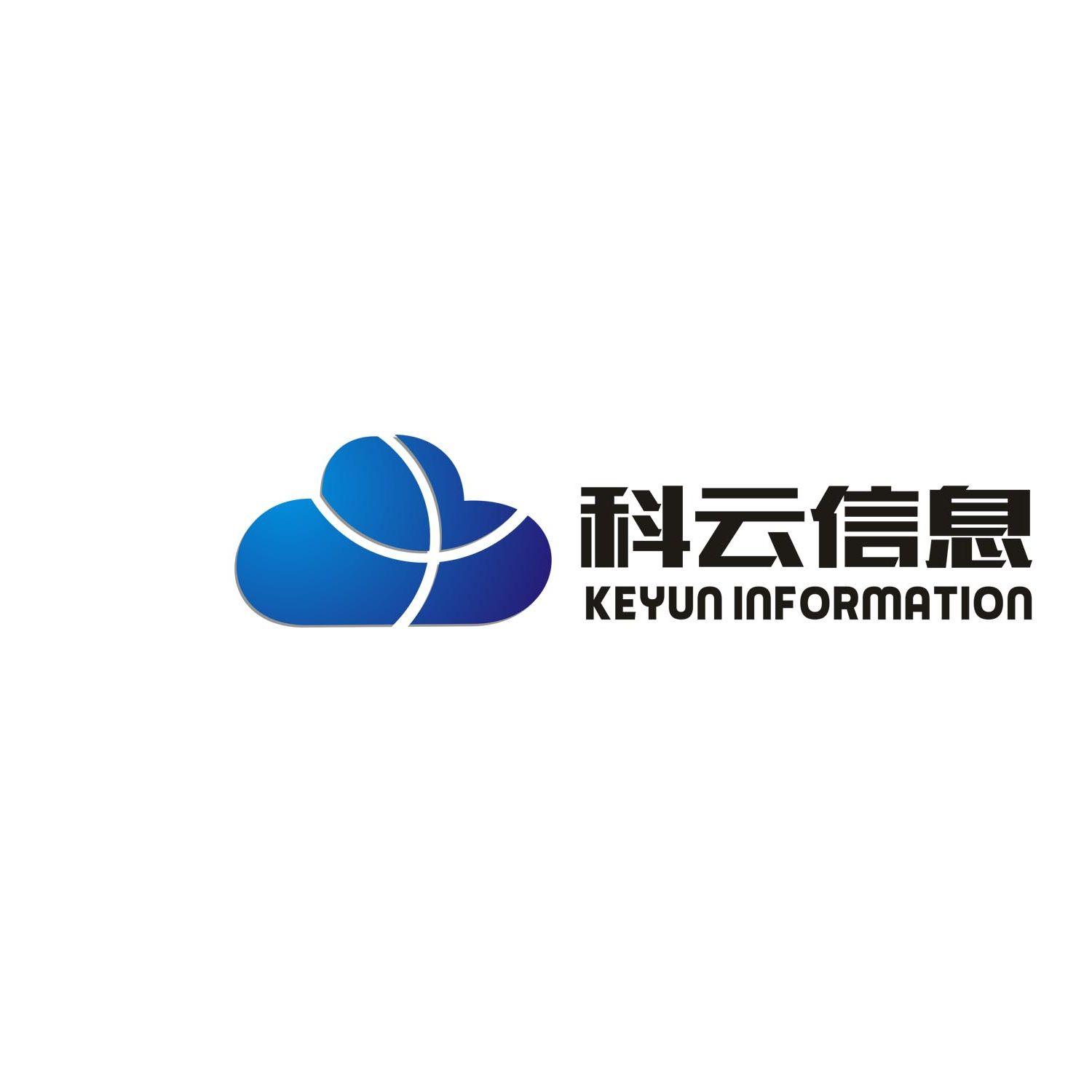 科云信息 KEYUN INFORMATION