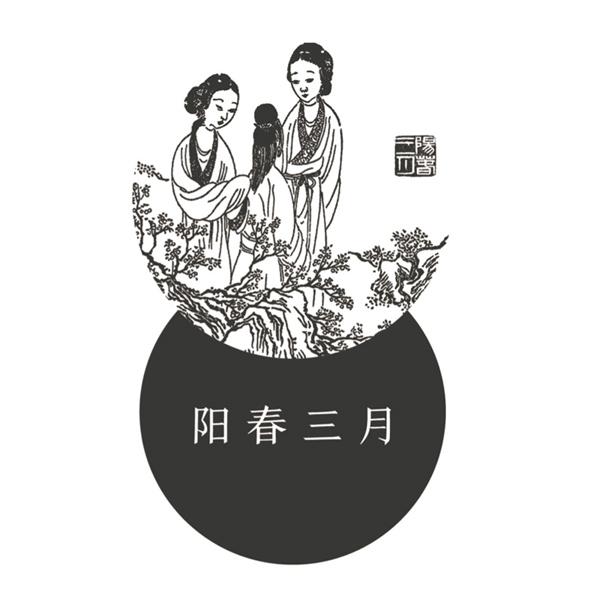 阳春三月