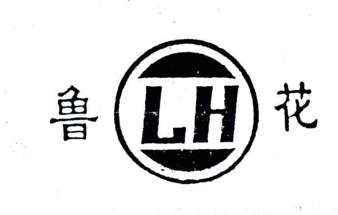 鲁花;LH