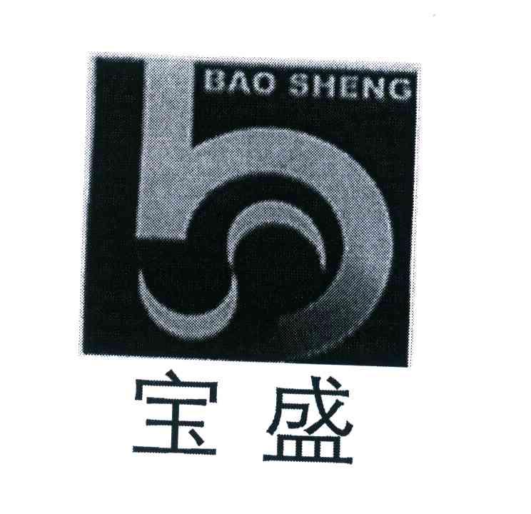 宝盛;B