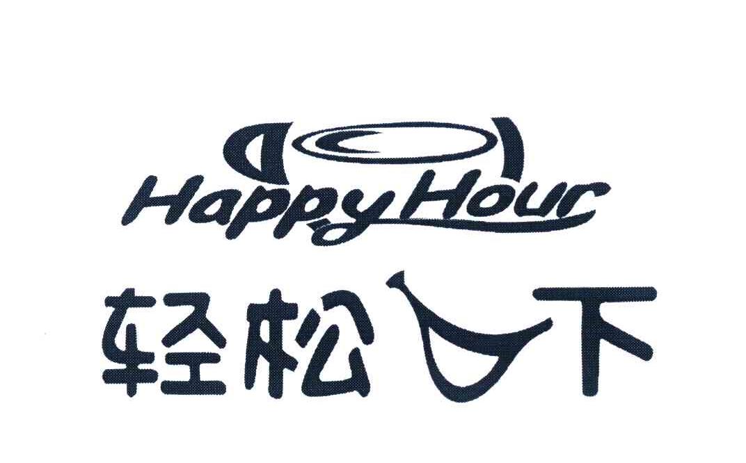 轻松一下 HAPPY HOUR