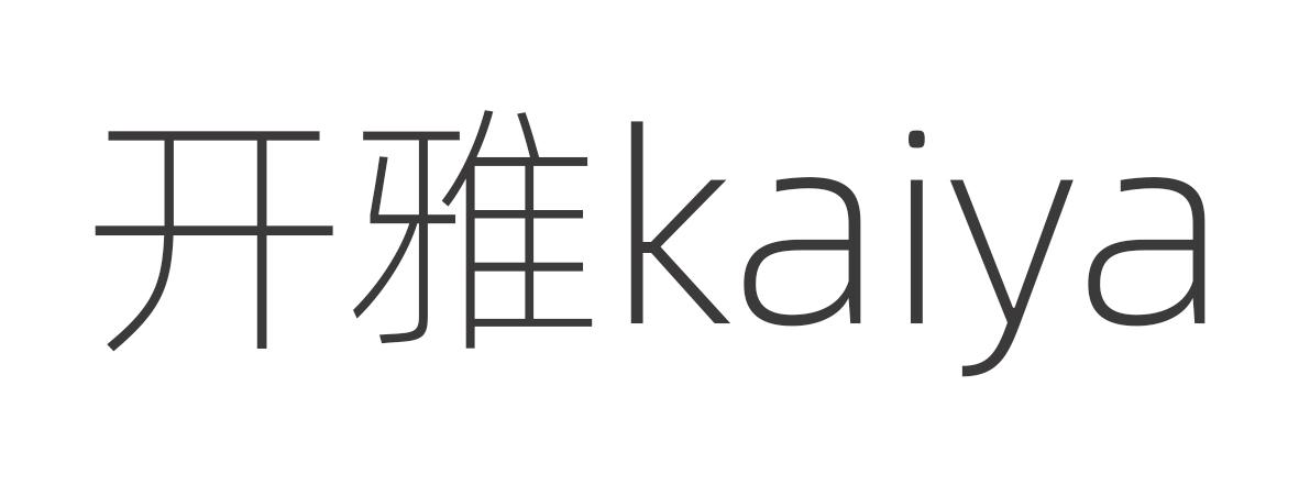 开雅