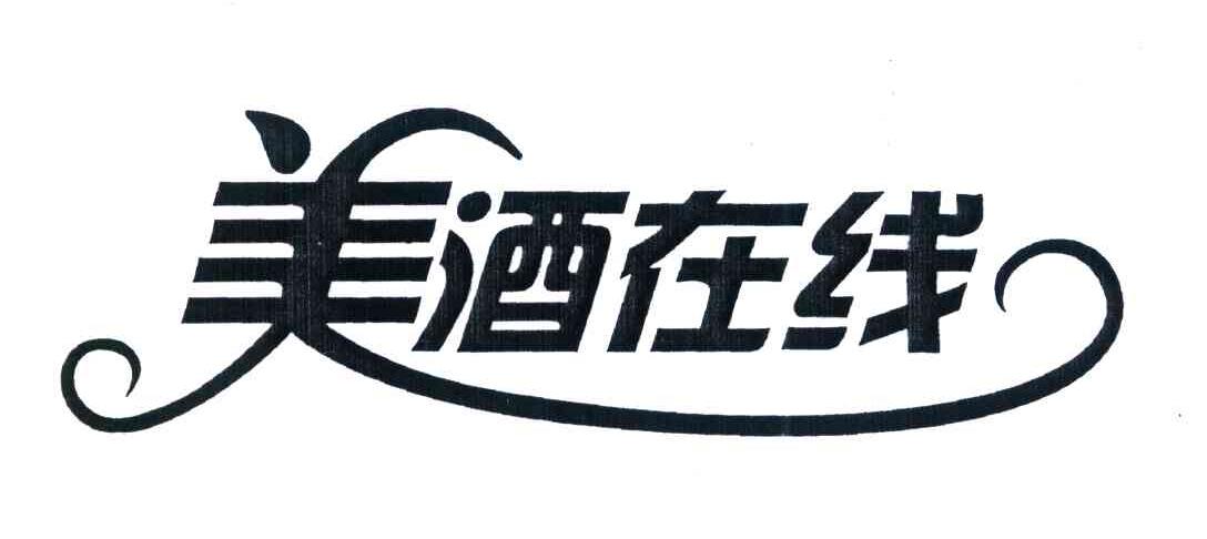 美酒在线