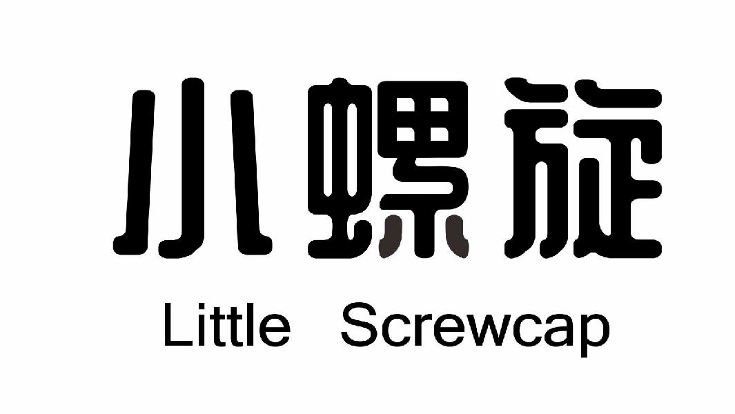 小螺旋 LITTLE SCREWCAP