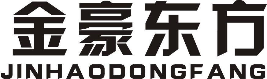 金豪东方