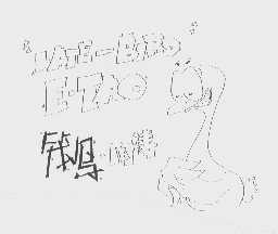 笨鸟.阿涛  LATE-BIRD E.TAO