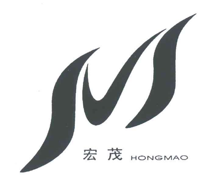宏茂