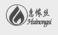 惠侬丝