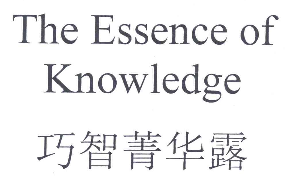 巧智菁华露