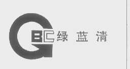 绿蓝清