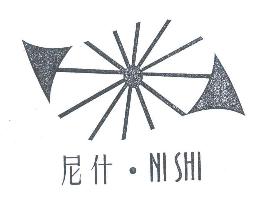 尼什;NI SHI