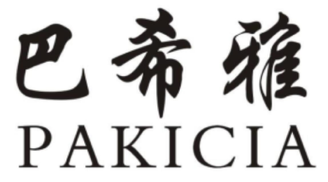 巴希雅  PAKICIA