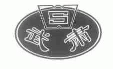 武肃