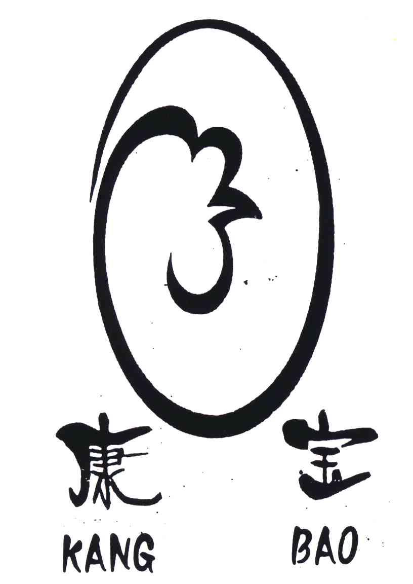 康宝