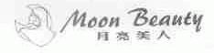 月亮美人;MOON BEAUTY