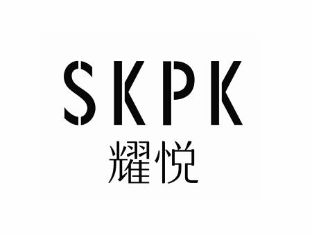 耀悦 SKPK