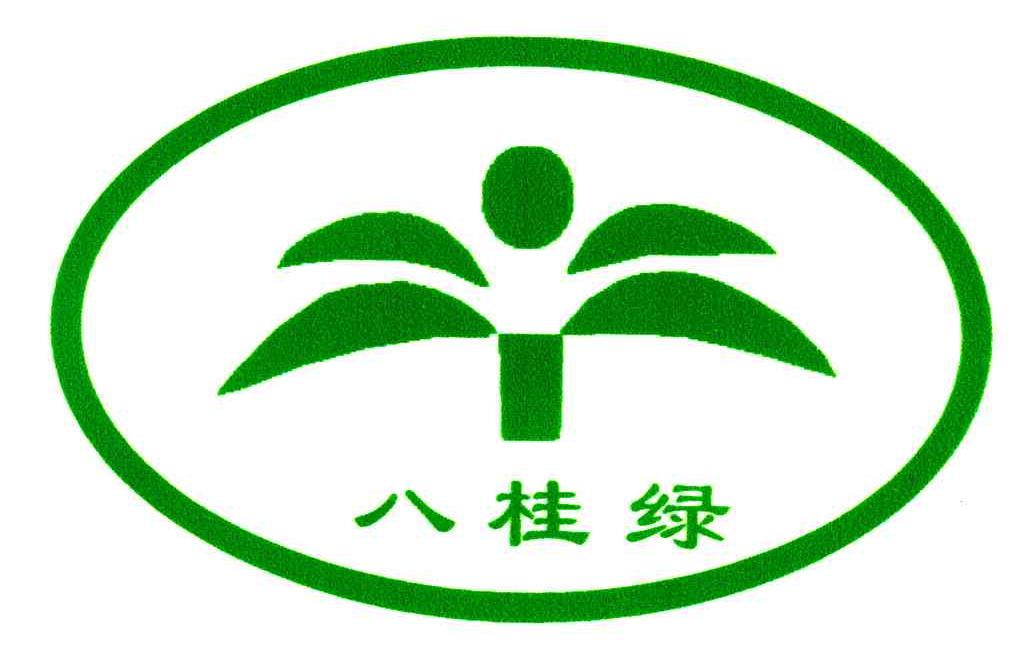 八桂绿