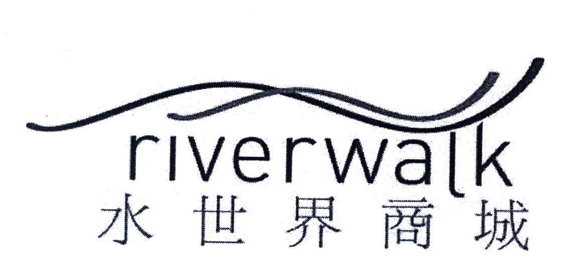 水世界商城;RIVERWALK
