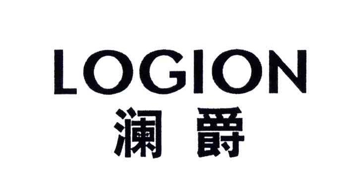澜爵;LOGION