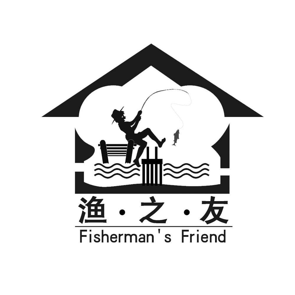 渔&middot;之&middot;友 FISHERMAN'S FRIEND