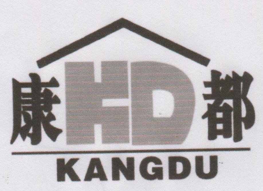 康都 KD