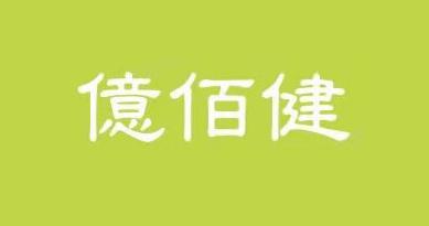 亿佰健