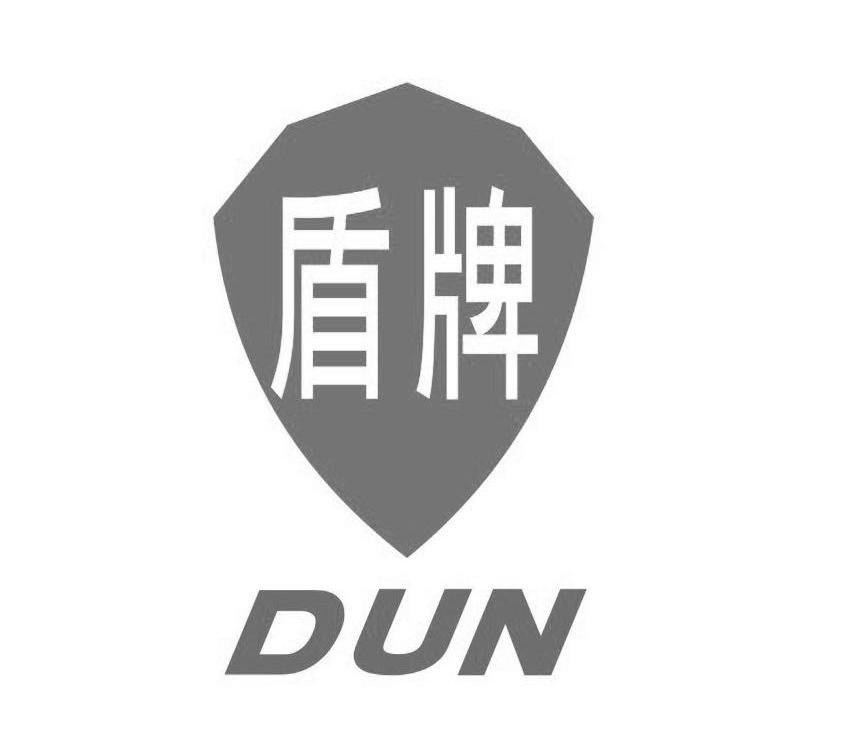 盾牌 DUN