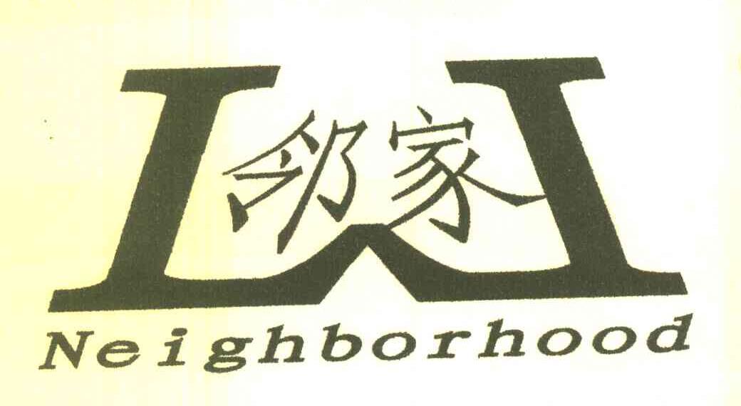 邻家 NEIGHBORHOOD LJ