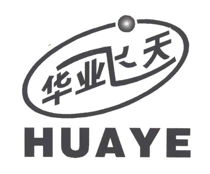 华业飞天HUA YE