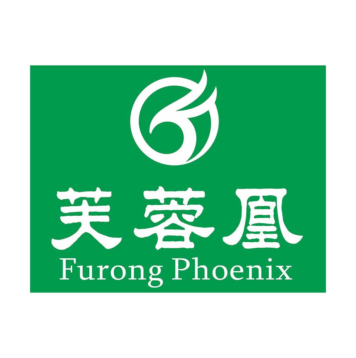 芙蓉凰 FURONG PHOENIX