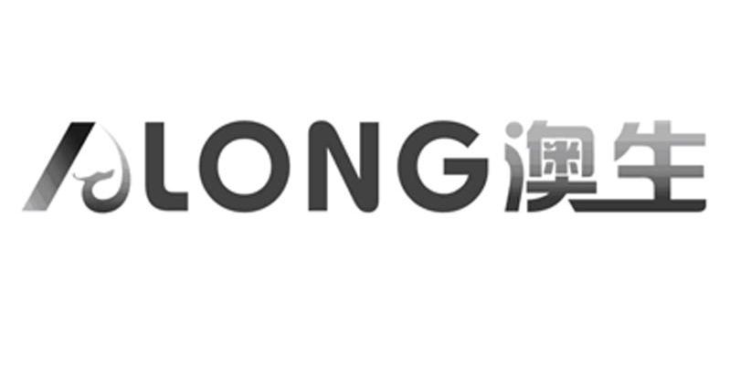 澳生 ALONG
