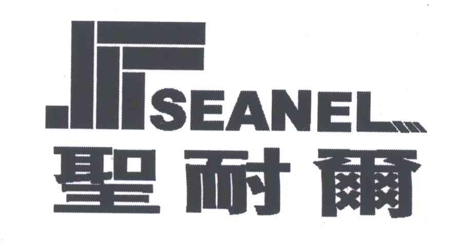 圣耐尔;SEANEL