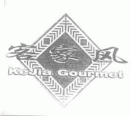 客家风;KEJIA GOURMET