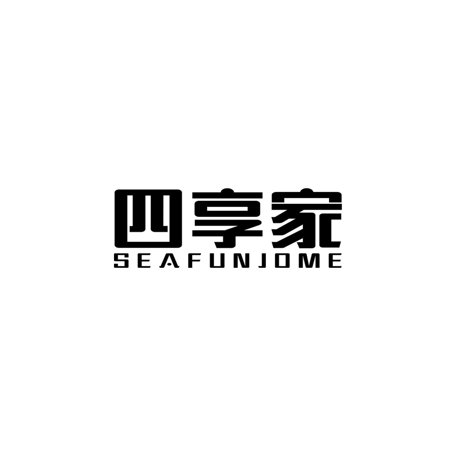 四享家  SEAFUNJOME