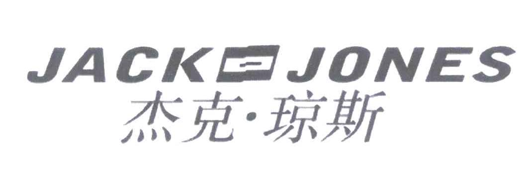 杰克&middot;琼斯 JACK JONES