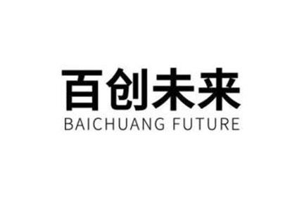 百创未来 BAICHUANG FUTURE